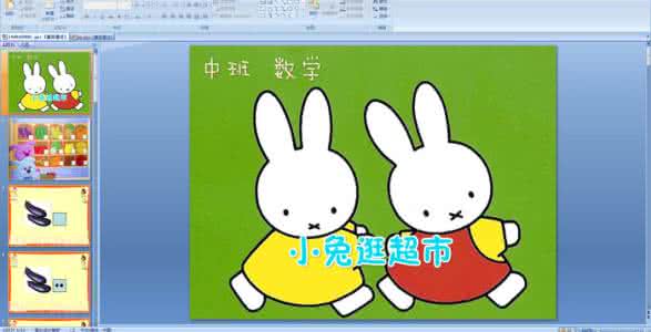 幼儿园中班逛超市教案 中班数学教案：小兔逛超市