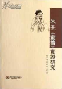 朱熹家礼 《家礼》（巻1-5.朱熹辑）