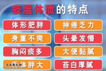 什么是痰湿体质 痰湿体质是癌症的温床