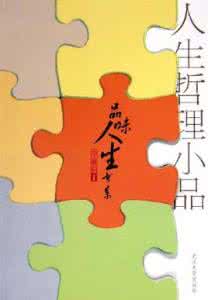 笑话哲理小故事大道理 小故事大道理: 苦与乐的人生哲理
