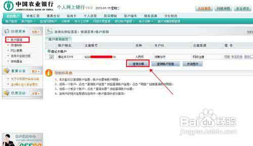 农业银行个人网上银行 农行网上银行怎么用 农业银行网上银行怎么用 精