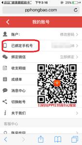 输入手机号领取红包 PP红包怎么绑定手机号