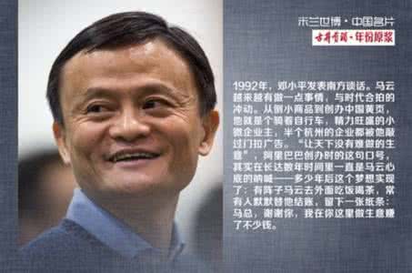 马云最洗脑的10句名言 马云洗脑最厉害的10句名言!