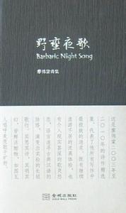 廖伟棠 廖伟棠诗选