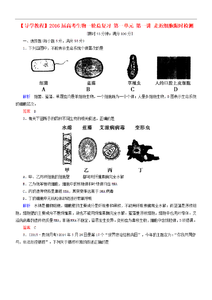 初中生物50个重要概念 2014年高考生物重要概念汇总(二),基础知识大巩固,高考必知