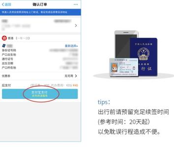 港澳通行证异地签注 港澳通行证异地签注 支付宝港澳通信证异地签注怎么弄