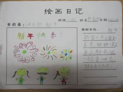 小学生一年级日记大全 小学生日记范文 小学生一年级数学日记之吃饺子范文