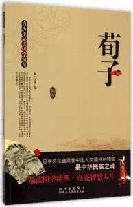 荀子在劝学中认为君子 国学释义之:《荀子》君子篇 注译(24)