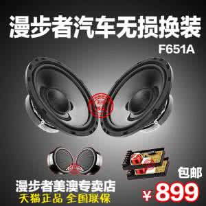 漫步者汽车音响价格 漫步者汽车音响价格 漫步者汽车音响价格 效果好吗
