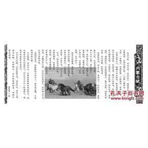 内蒙古赋 《内蒙古赋》