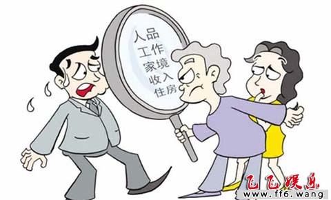 选女婿标准 一张图告诉你好女婿的十大标准