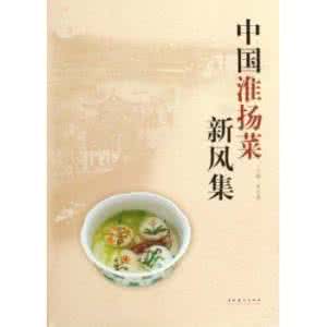 淮扬菜精选 中华百科藏书 中华百科藏书下卷 淮扬菜精选