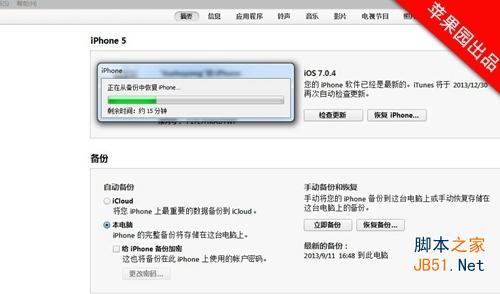 itunes备份会话失败 itunes无法备份 未能与iphone开始会话解决方法