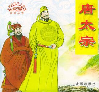 对付玩弄权术领导 唐太宗并不高尚 爱玩弄权术随意贬斥忠臣 忠臣