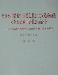 楚辞文学成就简介报告 18大报告:十八大报告-简介,十八大报告-十年成就经验的科学总结_什么是十八大