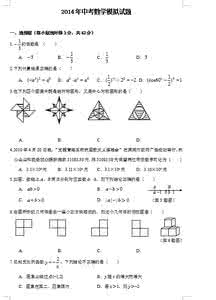 中考数学模拟试卷 中考数学模拟试卷(1-5)