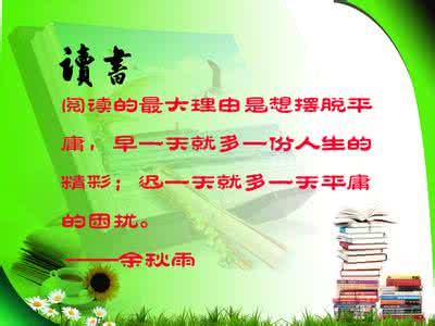 单身的理由经典语录 【读经典的理由之三】