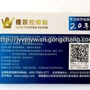 维尔戒烟贴 维尔戒烟贴 【维尔戒烟贴】维尔戒烟贴详解