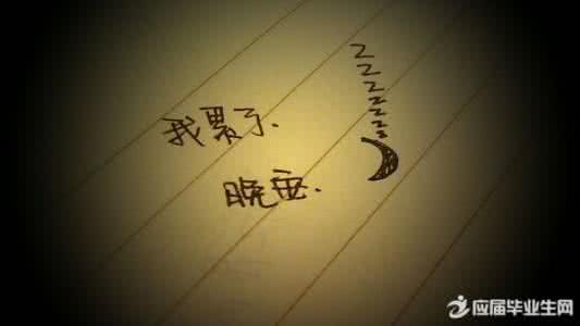 晚安心语 晚安心语：我在怀念你，你在忘记我