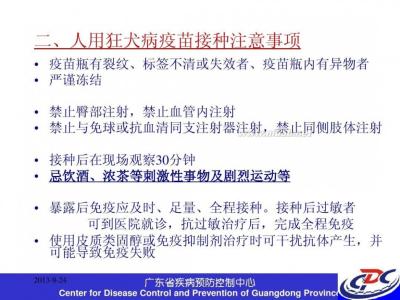 打狂犬疫苗后注意事项 打狂犬疫苗后注意事项 自费疫苗值得打吗？注意事项有哪些?