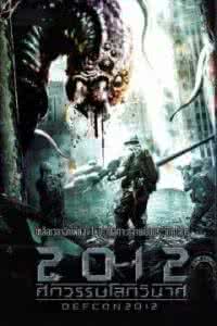 病毒之末日危机 电影 电影《2012末日危机》