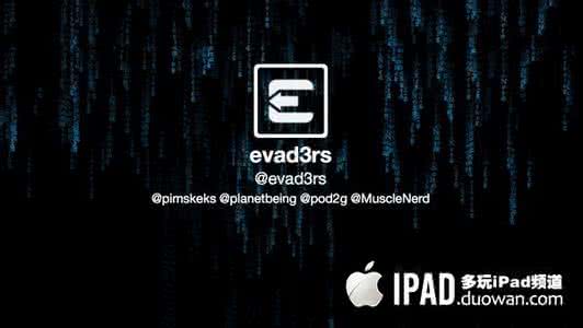 33团队免越狱免授权 iOS6越狱团队将登台