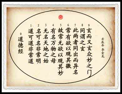 道德经 众妙之门 《道德经》打开众妙之门说的是什么?