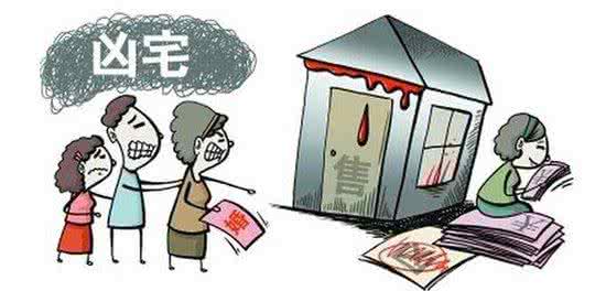 买房买到凶宅 看房买房必知:凶宅格局是怎样的