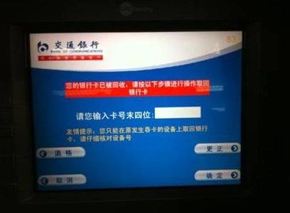 卡被ATM机吞了,怎么办 在ATM机上卡被吞怎么办？