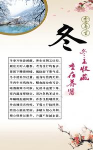 冬季如何养生 冬季如何养生 冬季该如何养生