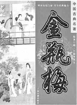 红楼梦在线阅读 《金瓶梅》《红楼梦》合璧阅读