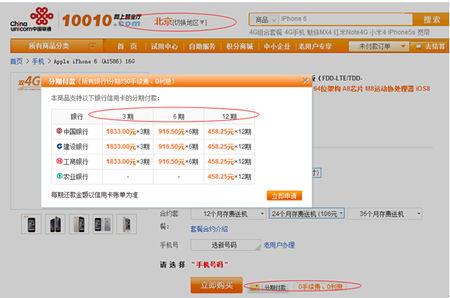 联通合约机分期付款 联通合约机分期付款 iphone7合约机可以分期付款吗？苹果iphone7合约机怎么分期付？