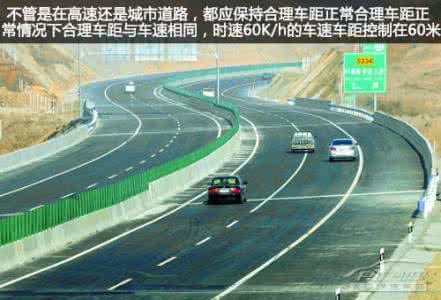 高速公路行车安全常识 高速公路行车安全攻略