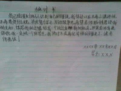 小学生上课说话检讨书 小学生上课说话检讨书_上课说话检讨书