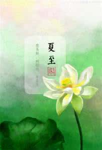 夏至的由来 夏至面的由来