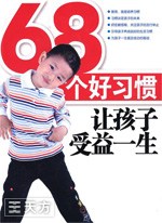 让你受益一生的59个好习惯