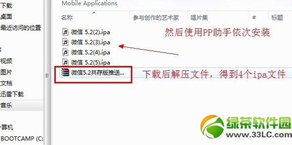 安卓微信共存制作教程 微信5.2共存版iPhone安装教程