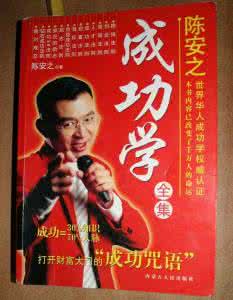 一个被成功学洗脑的人 成功学全集