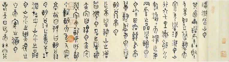 陈大中金文书法 墨香集—金文书法.陈大中《诗词书法》(2)