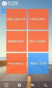 阳光课堂英语听力资源 英语听力宝1-20课 英语在线听力
