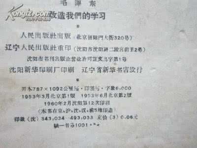 改造我们的学习原文 改造我们的学习 改造我们的学习原文