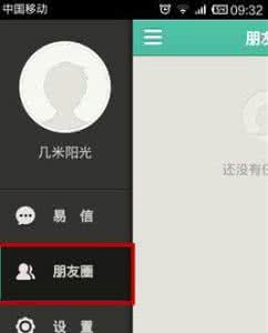 易信朋友圈怎么发表 易信如何发表说说心情