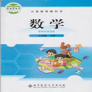 北师大三年级下册教案 北师大版三年级下册数学教案(全册)