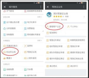 深圳交警电子证件 深圳交警电子证件 深圳交警APP如何申请电子证件