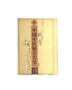 文汇网 古今秘方文汇(157则)