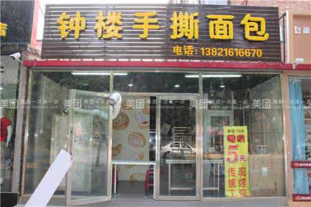 怎么开一个面包店 开家手撕面包店怎么样？