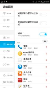 努比亚z11不通知qq 努比亚Nubia Z9 Mini状态栏通知太多解决方法