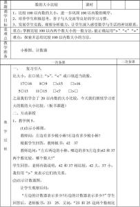 一年级数学教科书下册 新人教版一年级下册数学教案