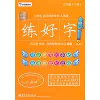 三年级语文同步练习 字音