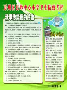 秋季常见疾病及预防 预防秋季常见疾病